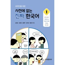 한국어 사전 편찬학 개론, 역락