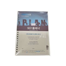 901플래너 20링 바인더용 스마트 내지 A5, 1개