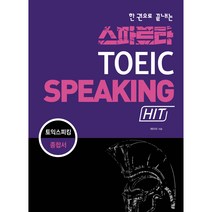 스파르타 토익 스피킹 HIT, 잉글리쉬앤북스