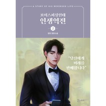 보이스피싱인데 인생역전 2:장탄 장편소설, 비스토리, 장탄