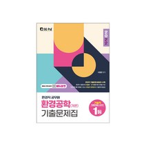 2022 환경직 환경공학(개론) 기출문제집, 서울고시각(SG P&E)