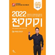 2022 전기기기, 윤조