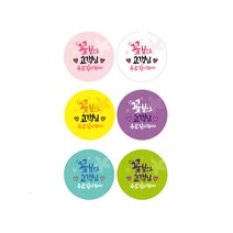 더굿데이 리뷰 서비스 주문감사 쇼핑몰 배달전문 스티커, 03A_6컬러_꽃보다고객님, 1000개