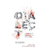 다이얼렉트, 초여명, 캐스린 하임즈, 하칸 세얄르오을루