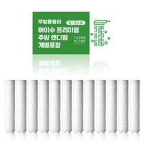 필터클래스 아이수 국내산 주방 핸디형 염소제거 개별포장 호환필터, 12개