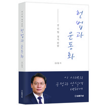 인기 있는 김건호헌법부속법령 인기 순위 TOP50 상품들을 확인하세요