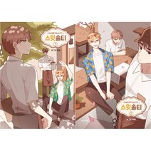 스윗 솔티 1~2권 세트 전2권, 동양북스