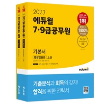 2023 김진영 멘토행정법총론 단원별 실전 500제, 박문각