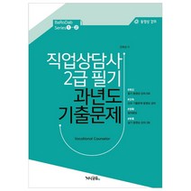 직업상담사 2급 필기 과년도 기출문제, 지식공유