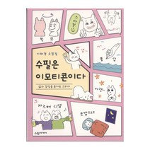 수필은 이모티콘이다:삶의 감성을 문자로 그리다 | 이혜경 수필집, 수필세계사