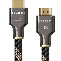 더함 Ultra High Speed HDMI v2.1 케이블, 1개, 2m