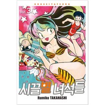 시끌별 녀석들 완전판 3, 3권, 서울미디어코믹스