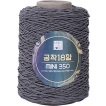 공작표 순면 색사 18합 미니 350, 235 다크그레이
