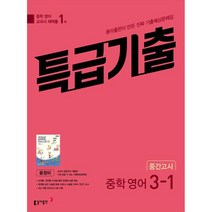 특급기출영어22 관련 상품 TOP 추천 순위