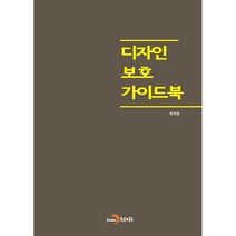 디자인 보호 가이드북, 진한엠앤비, 특허청