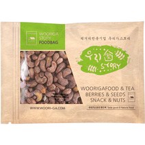 우리가스토리 구운 껍질 캐슈넛, 1kg, 1개
