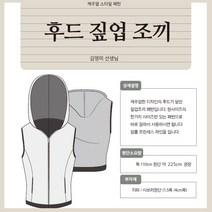 후드 집업 조끼 패턴, 1개