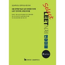 Select LEET N제 언어이해, 이매진P&M