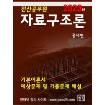 2023 자료구조론, 한성미디어
