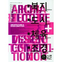 설계경기 4 복지 도시 체육 조경, 에이엔씨, 에이엔씨편집부