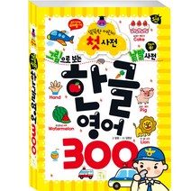 그림 사전 한글 영어 300, 키움