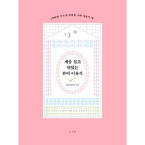 세상 쉽고 맛있는 튼이 이유식:1500만 부모가 선택한 국민 이유식 책, 서사원, 정주희