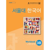 서울대 한국어 3B WB QR, 투판즈