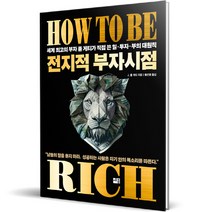 전지적 부자시점, 세종서적, J. 폴 게티