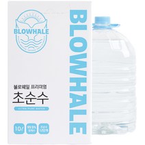 블로웨일 초순수 10L 페트형 흰색 220 x 220 x 360 mm, 1개