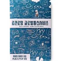 로큰로밍 미국 데이터 유심칩, 8일, 매일 2GB 소진 후 저속 무제한
