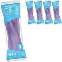 러버랩 팔목 고무장갑 양손 세트, 5세트, 크림퍼플, 소(S)