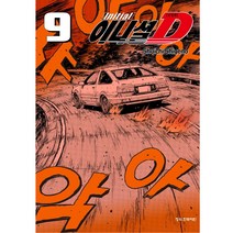 이니셜 D 신장판, 9권, 학산문화사