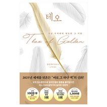 테오:지금 우리에게 필요한 그 이름