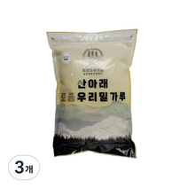 산아래토종우리밀가루 앉은뱅이 백밀가루 박력분, 1kg, 3개