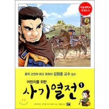 어린이를 위한 사기열전 1, 고릴라박스(비룡소)
