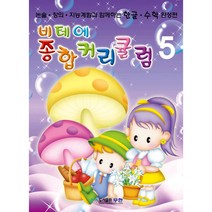 비테에 종합커리큘럼 5, 무한