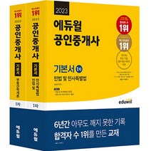 공인중개사1차기본서 판매 TOP20 가격 비교 및 구매평