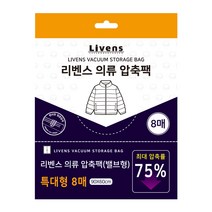 리벤스 의류 압축팩 특대형, 8개, 1개