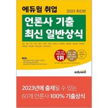 에듀윌국어검정고시 인기 상품 추천 목록