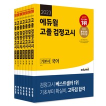 대입검정고시모의고사 추천 TOP 9