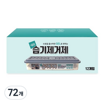 네모 습기 제거제 랜덤발송, 140g, 72개