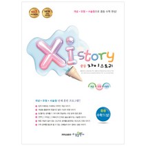 자이스토리 중학 수학1(상)(2020):강남구청 인터넷 수능방송 강의교재, 수경출판사, 중등1학년