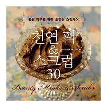 [다봄]천연 팩 & 스크럽 30, 다봄, 일레인 스태버트
