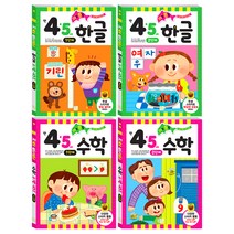 기초튼튼 한글 수학 만4~5세 유아학습 워크북 학습지 세트 전4권, 키움