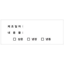 티나피크닉 방수가능 심플 유통기한 보관 직사각 스티커 한글, 200개