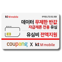 [유플러스데이터상품권] 유심-KT M모바일 유심비 전액지원 사은품 증정 4G 요금제 갤럭시S/아이폰14 사용가능 KTM mobile
