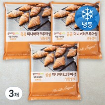 곰곰 미니 버터크루아상 냉동생지, 450g, 3개