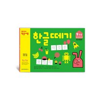 한글떼기 9과정 (개정판)(유아4~7세), 기탄출판