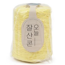 브랜드얀 프리미엄 오늘 잘 산 콘 순면콘사 6합, 6018번 네이플옐로우