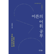 이야기로 배우는 한국어 기본 단어 500:My First 500 Korean Words, 롱테일북스